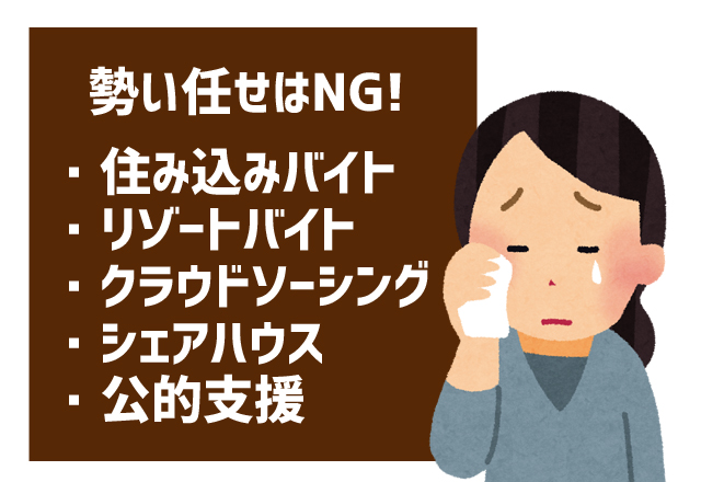 一人暮らしに勢いはNG